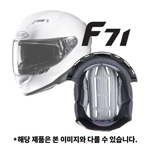 COMFORT LINER (머리 내피) | F71