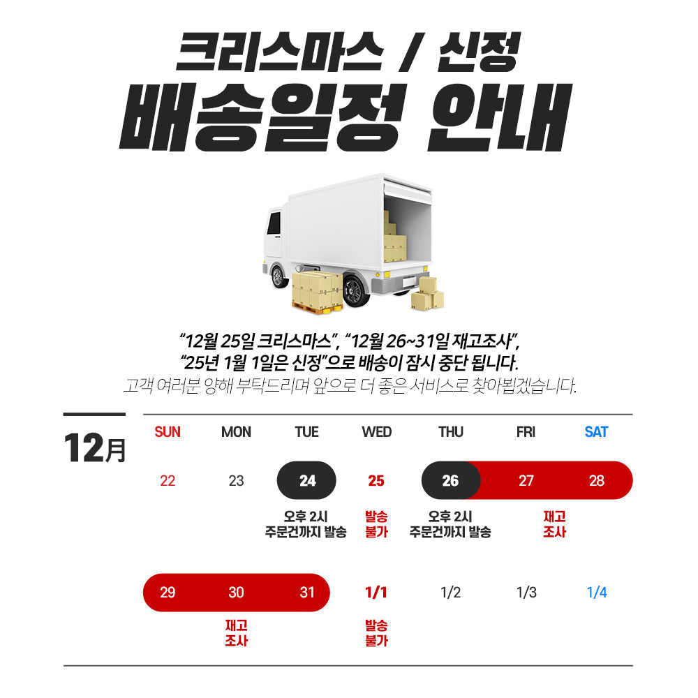 설날 연휴 배송일정 안내