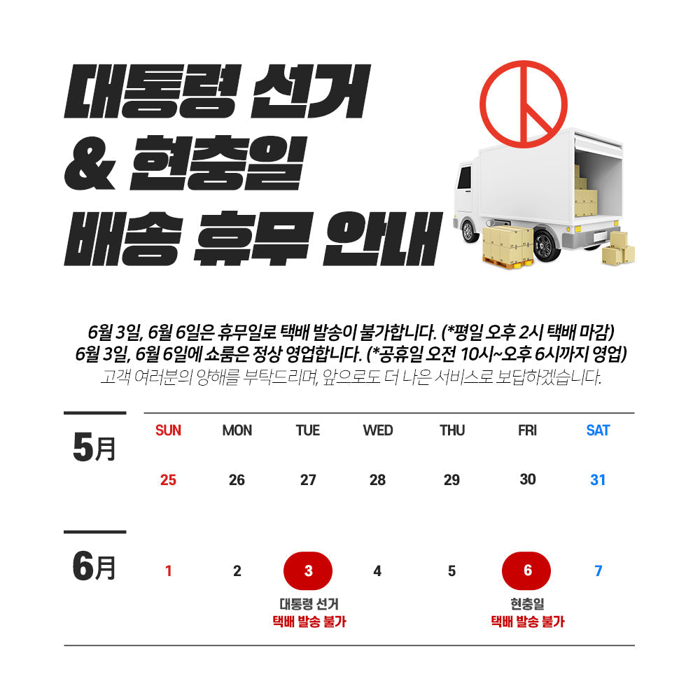 6월 배송안내