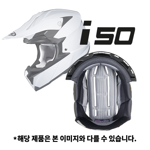 COMFORT LINER (머리 내피) | i50