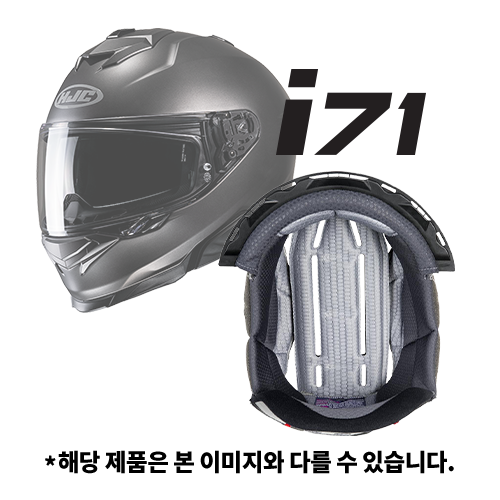 COMFORT LINER (머리 내피) | i71